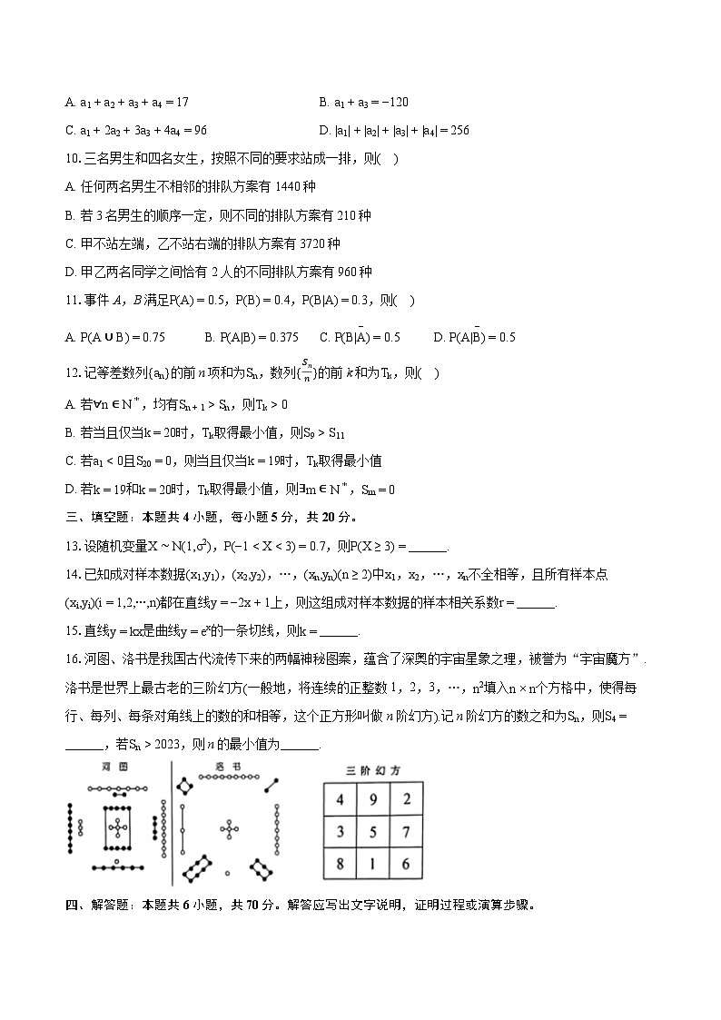 2022-2023学年广东省佛山市高二（下）期末数学试卷(含详细答案解析)03