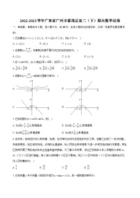 2022-2023学年广东省广州市番禺区高二（下）期末数学试卷(含详细答案解析)