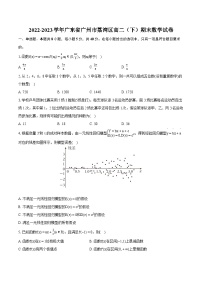 2022-2023学年广东省广州市荔湾区高二（下）期末数学试卷(含详细答案解析)