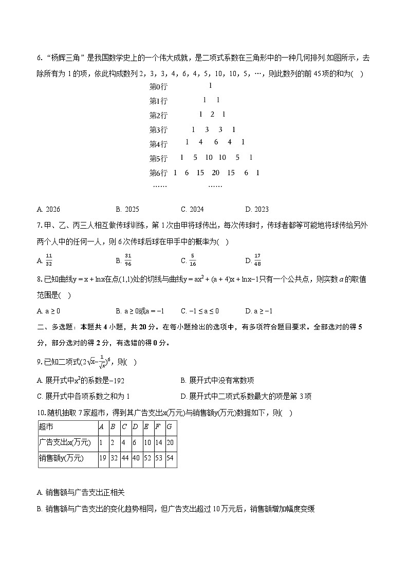 2022-2023学年广东省广州市荔湾区高二（下）期末数学试卷(含详细答案解析)第2页