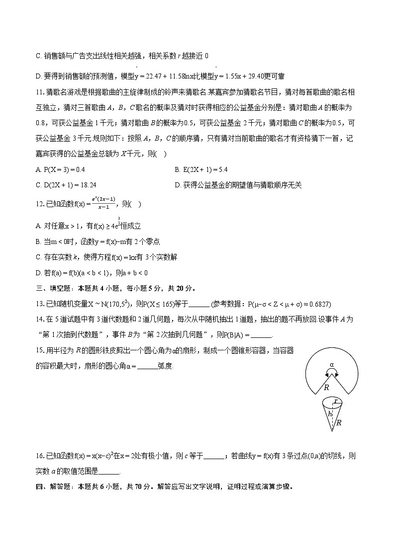 2022-2023学年广东省广州市荔湾区高二（下）期末数学试卷(含详细答案解析)第3页