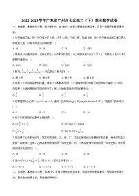2022-2023学年广东省广州市七区高二（下）期末数学试卷(含详细答案解析)