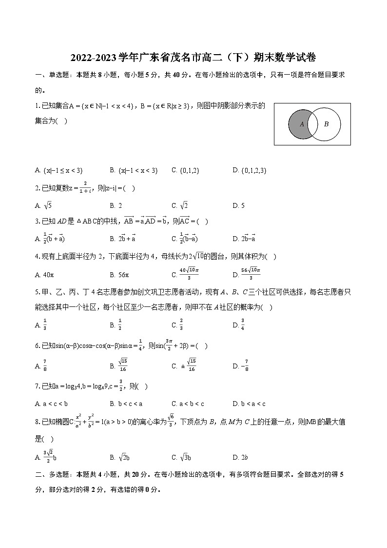 2022-2023学年广东省茂名市高二（下）期末数学试卷(含详细答案解析)第1页
