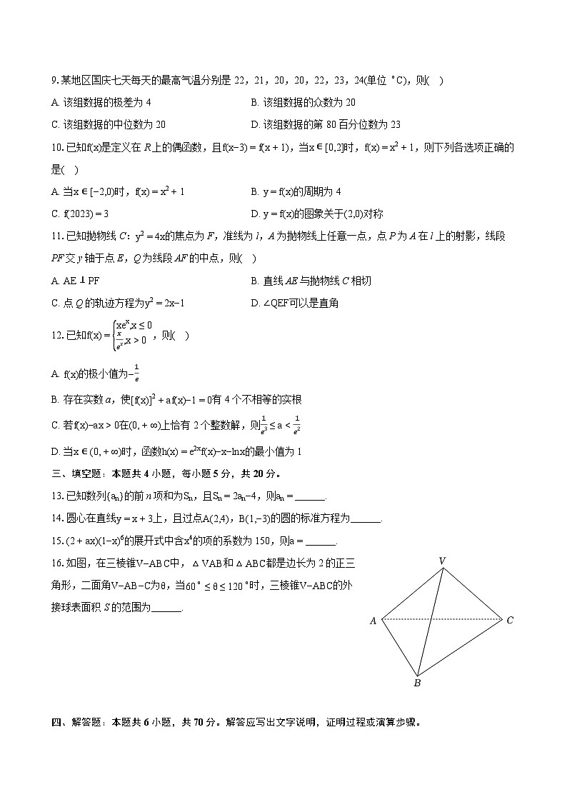 2022-2023学年广东省茂名市高二（下）期末数学试卷(含详细答案解析)第2页