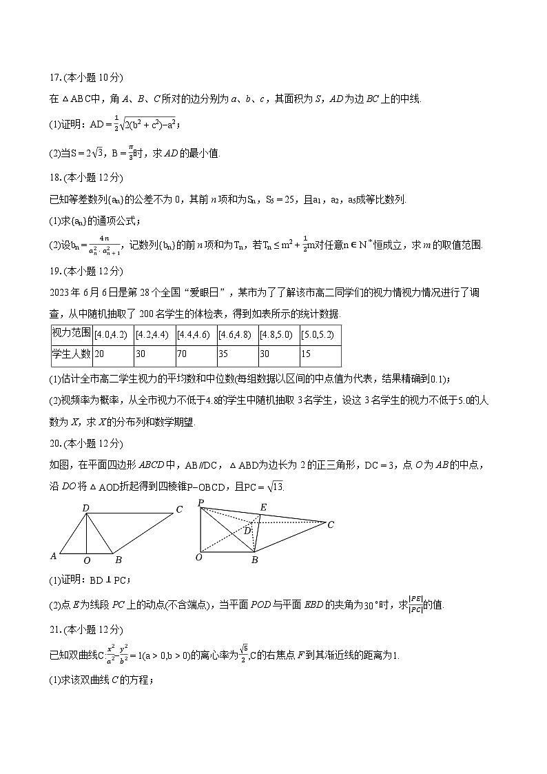 2022-2023学年广东省茂名市高二（下）期末数学试卷(含详细答案解析)第3页
