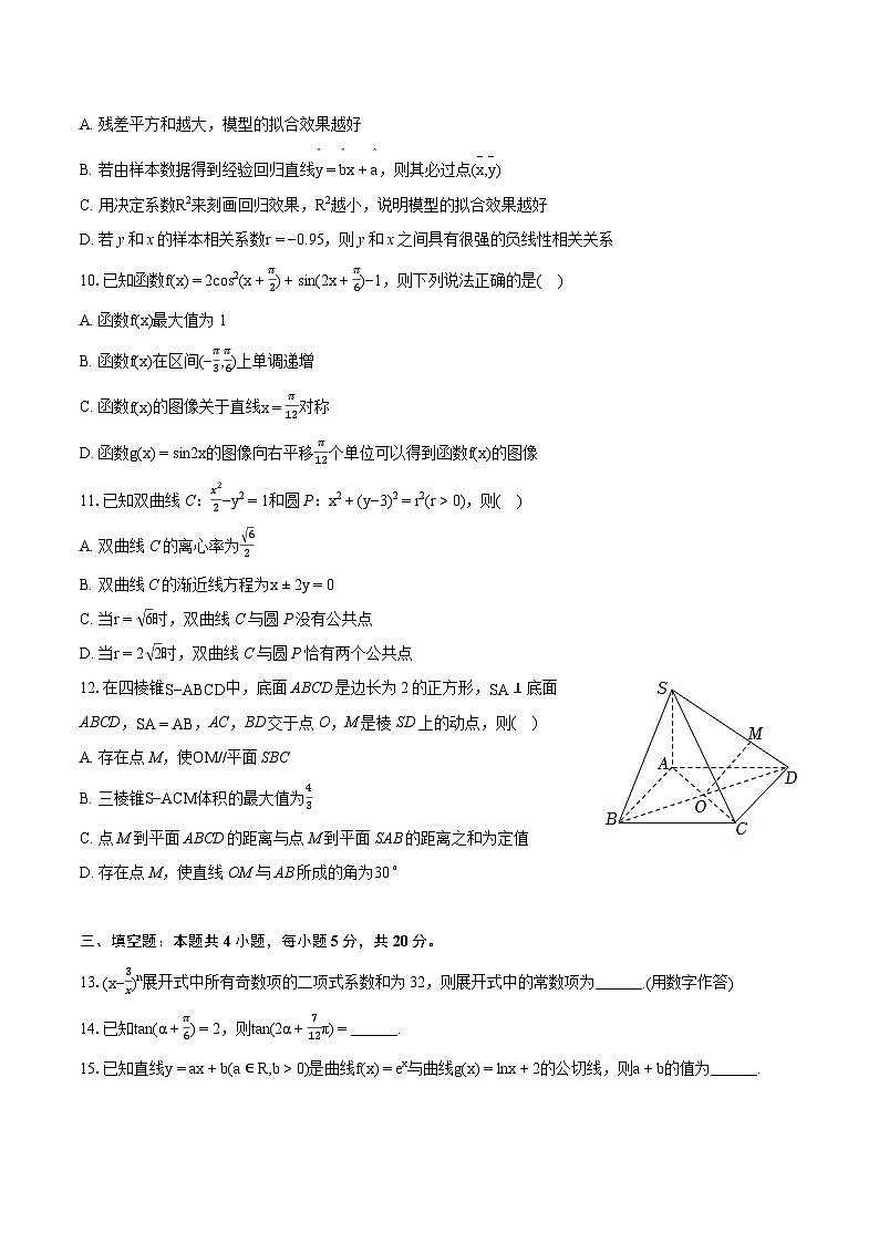 2022-2023学年广东省汕头市高二（下）期末数学试卷(含详细答案解析)02