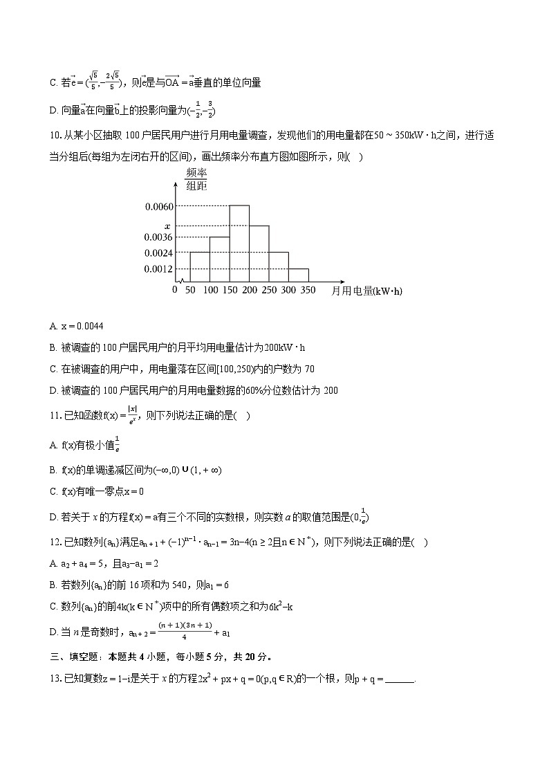 2022-2023学年广东省汕尾市高二（下）期末数学试卷(含详细答案解析)02