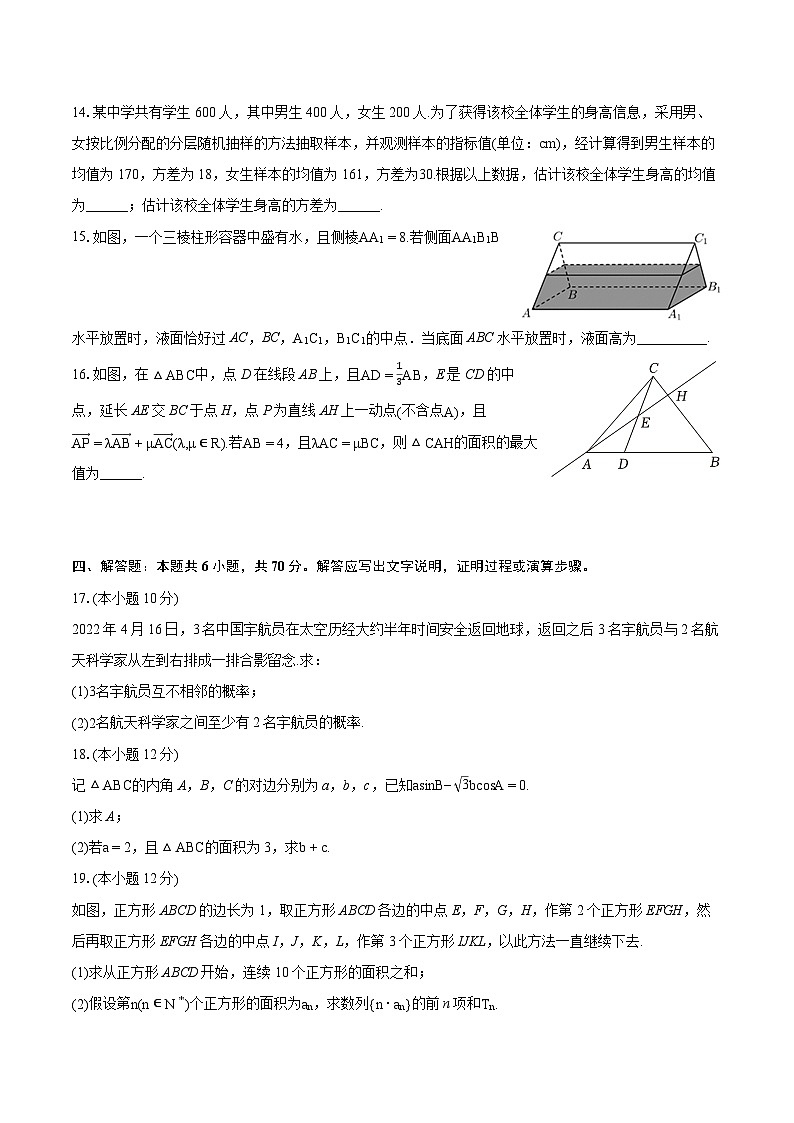 2022-2023学年广东省汕尾市高二（下）期末数学试卷(含详细答案解析)03