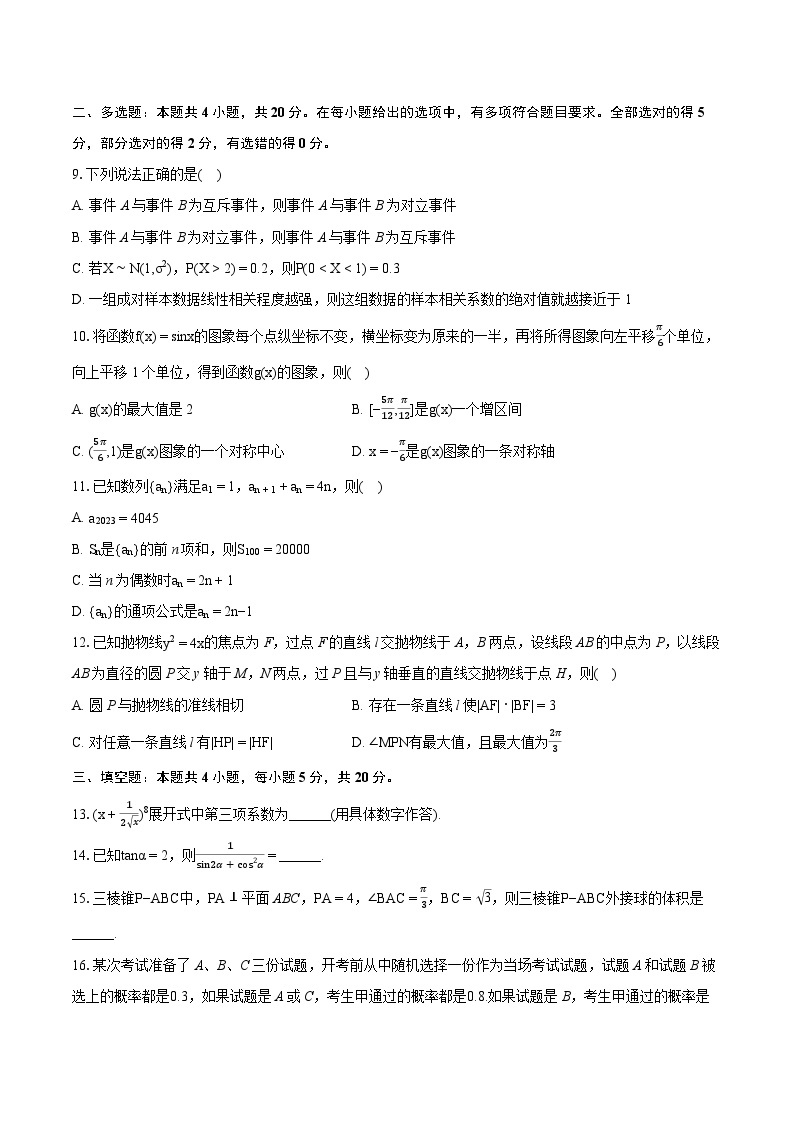 2022-2023学年广东省韶关市高二（下）期末数学试卷(含详细答案解析)02
