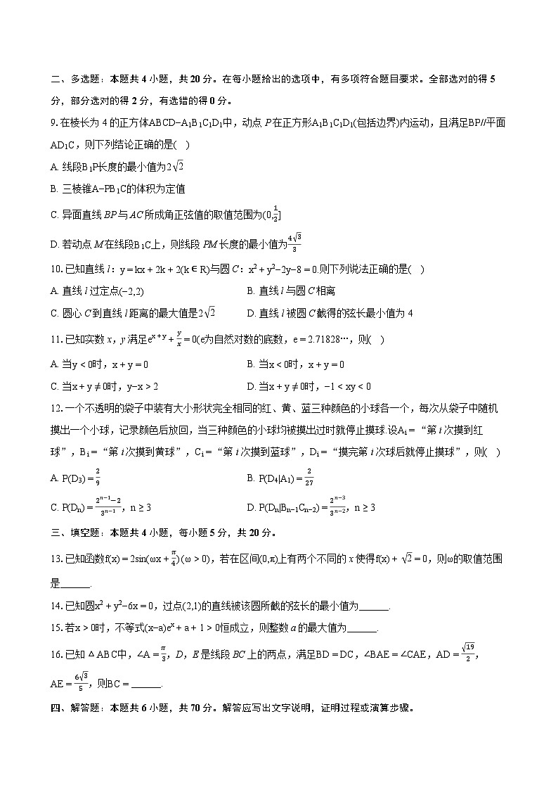 2022-2023学年广东省阳江市高二（下）期末数学试卷(含详细答案解析)第2页