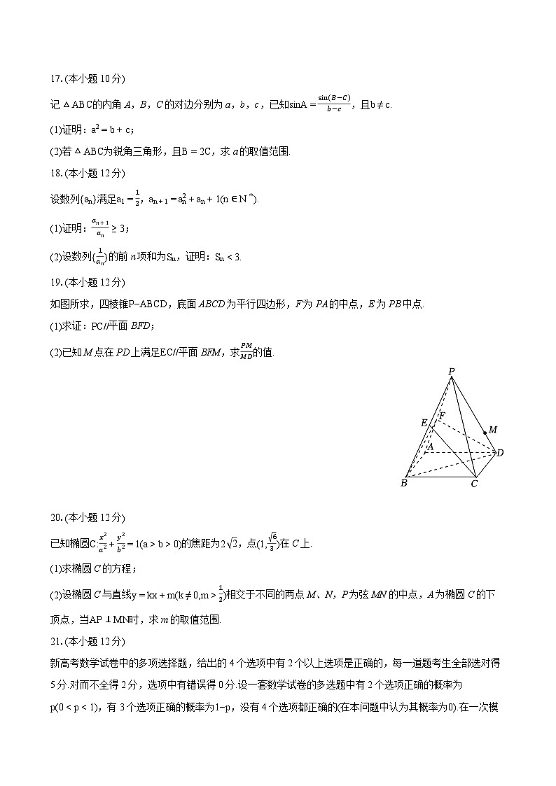 2022-2023学年广东省阳江市高二（下）期末数学试卷(含详细答案解析)第3页