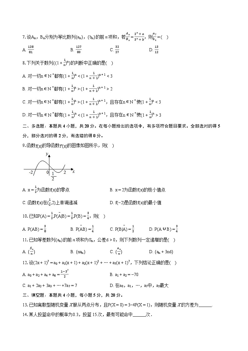 2022-2023学年广东省中山市高二（下）期末数学试卷(含详细答案解析)02