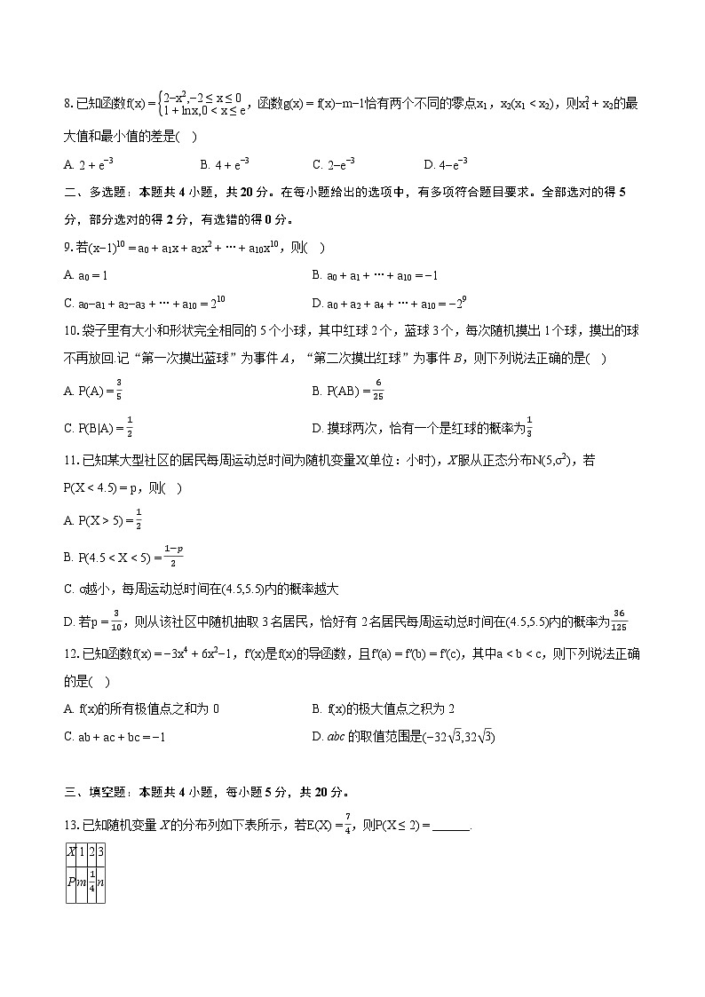 2022-2023学年广东省肇庆市高二（下）期末数学试卷(含详细答案解析)02