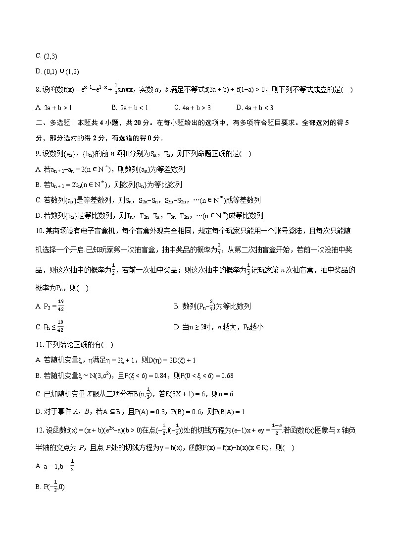 2022-2023学年广东省珠海市高二（下）期末数学试卷(含详细答案解析)02