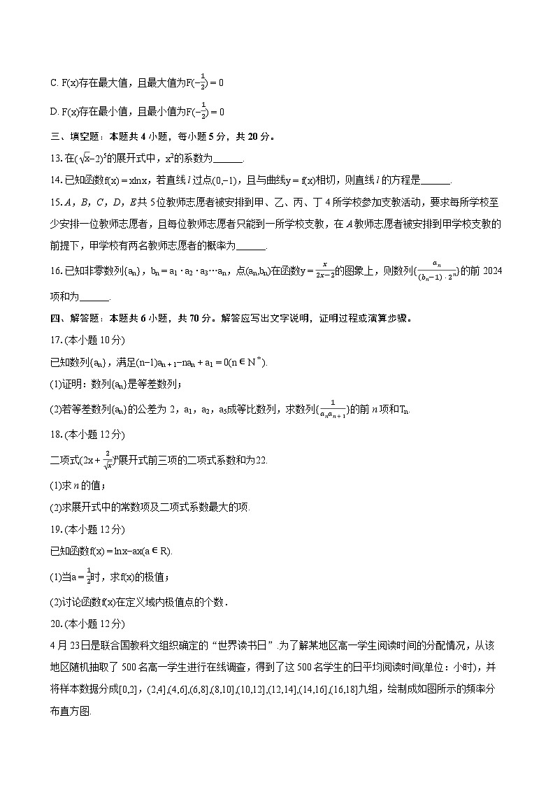 2022-2023学年广东省珠海市高二（下）期末数学试卷(含详细答案解析)03