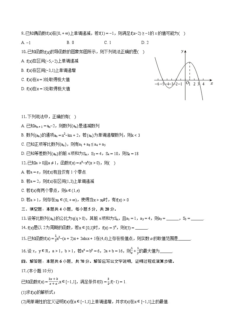 2022-2023学年广西北海市高二（下）期末数学试卷(含详细答案解析)02