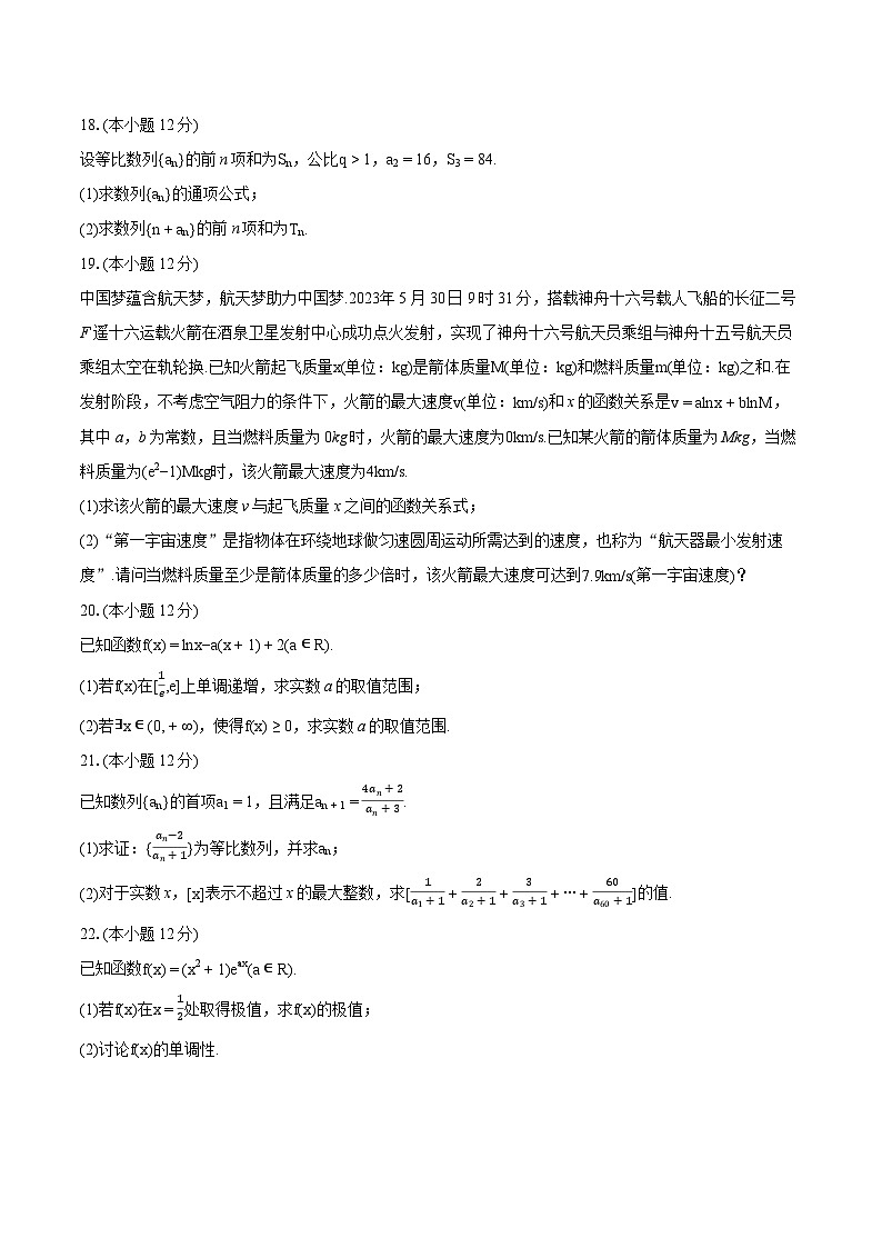 2022-2023学年广西北海市高二（下）期末数学试卷(含详细答案解析)03
