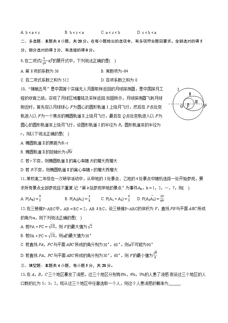2022-2023学年湖北省部分市州高二（下）期末数学试卷（含详细答案解析）第2页