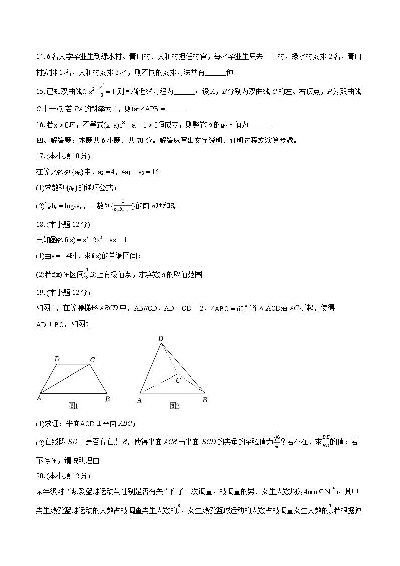 2022-2023学年湖北省部分市州高二（下）期末数学试卷（含详细答案解析）第3页