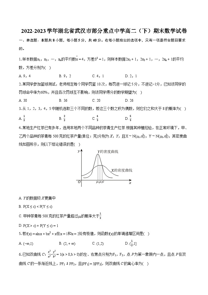 2022-2023学年湖北省武汉市部分重点中学高二（下）期末数学试卷（含详细答案解析）第1页