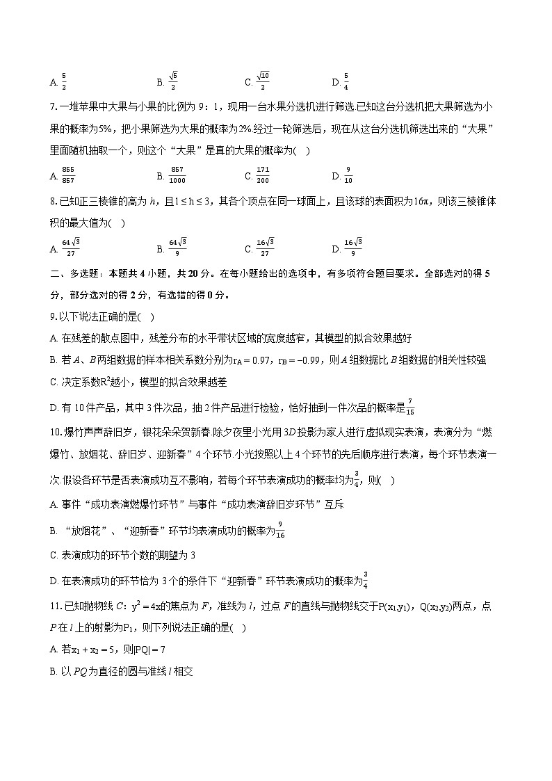 2022-2023学年湖北省武汉市部分重点中学高二（下）期末数学试卷（含详细答案解析）第2页