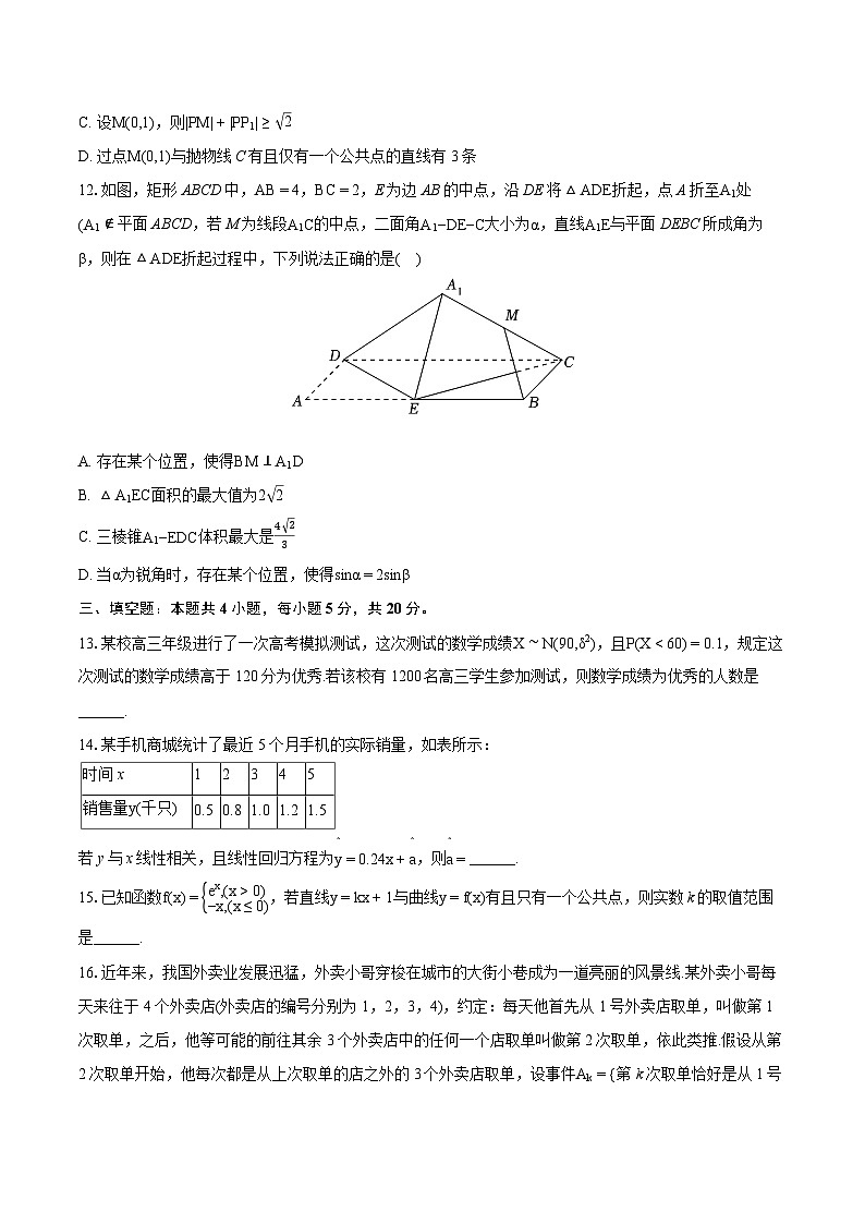 2022-2023学年湖北省武汉市部分重点中学高二（下）期末数学试卷（含详细答案解析）第3页