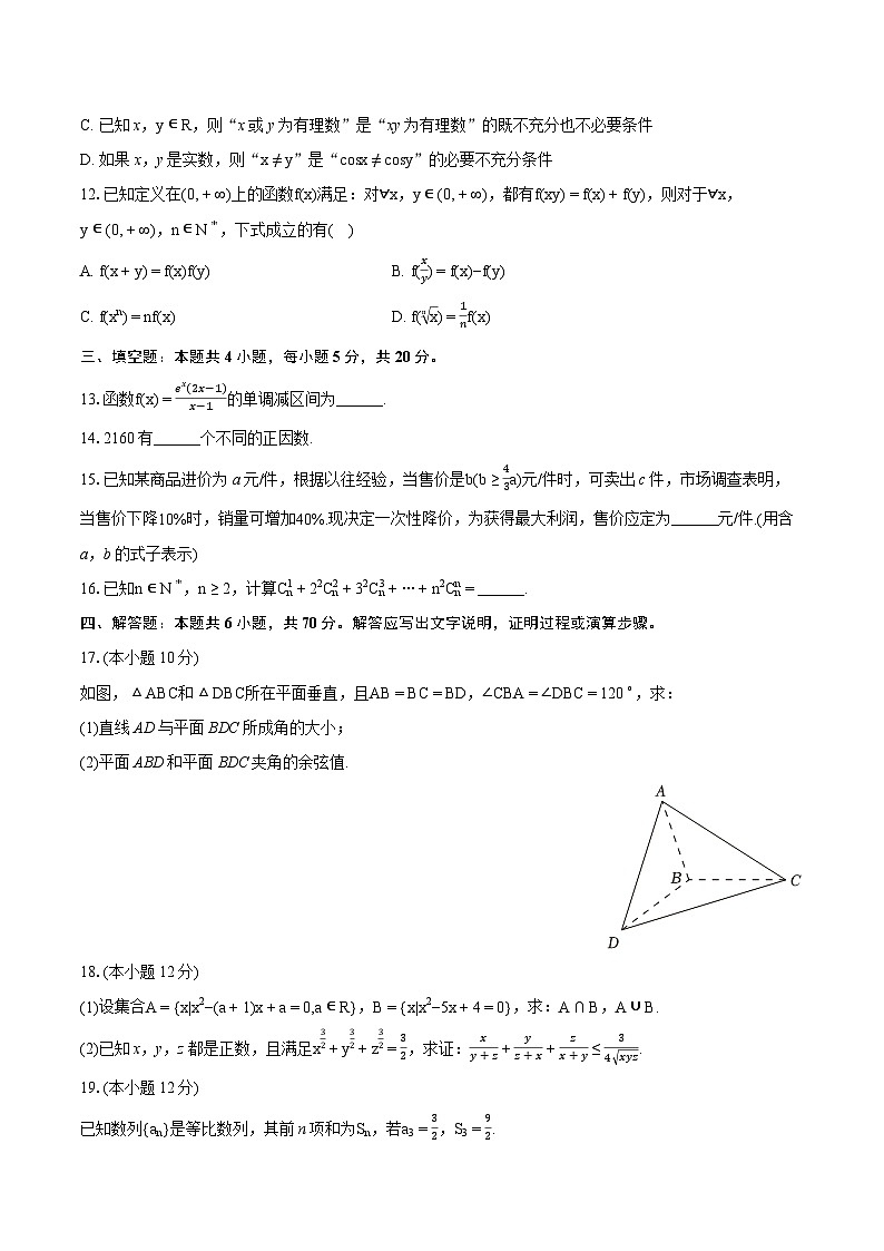 2022-2023学年湖北省武汉外国语学校高二（下）期末数学试卷（含详细答案解析）第3页