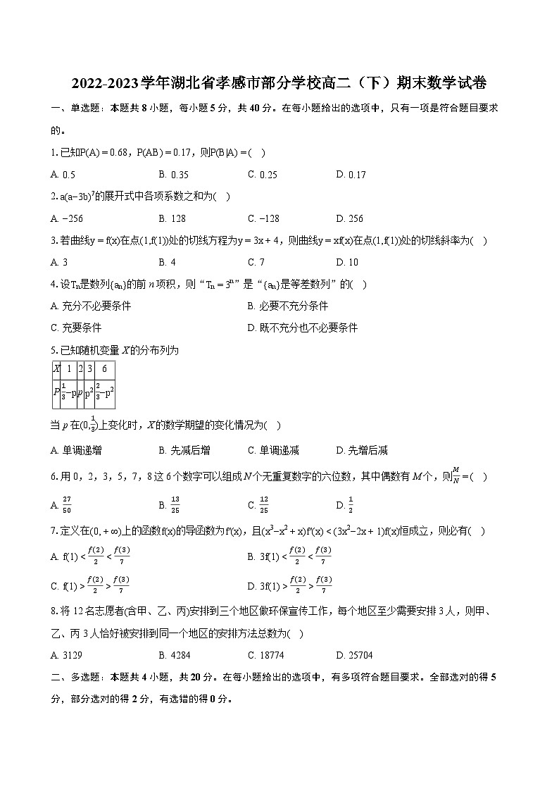 2022-2023学年湖北省孝感市部分学校高二（下）期末数学试卷（含详细答案解析）01