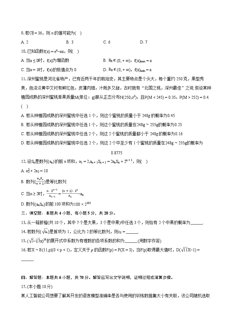 2022-2023学年湖北省孝感市部分学校高二（下）期末数学试卷（含详细答案解析）02