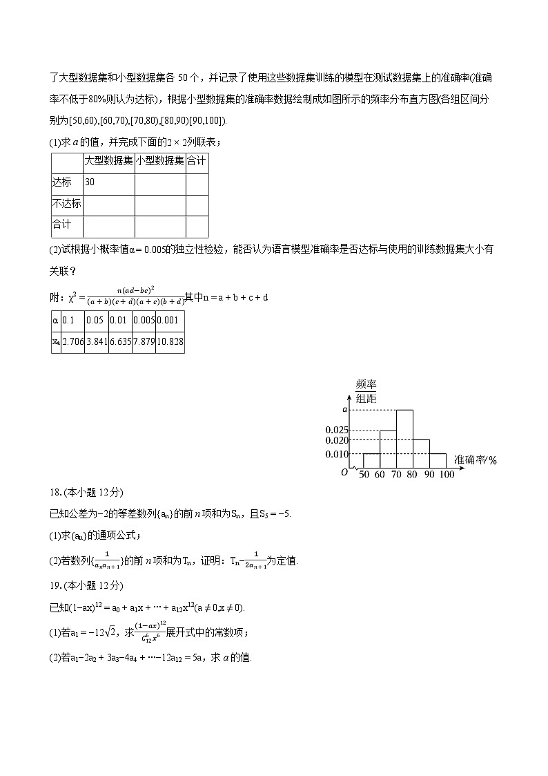 2022-2023学年湖北省孝感市部分学校高二（下）期末数学试卷（含详细答案解析）03