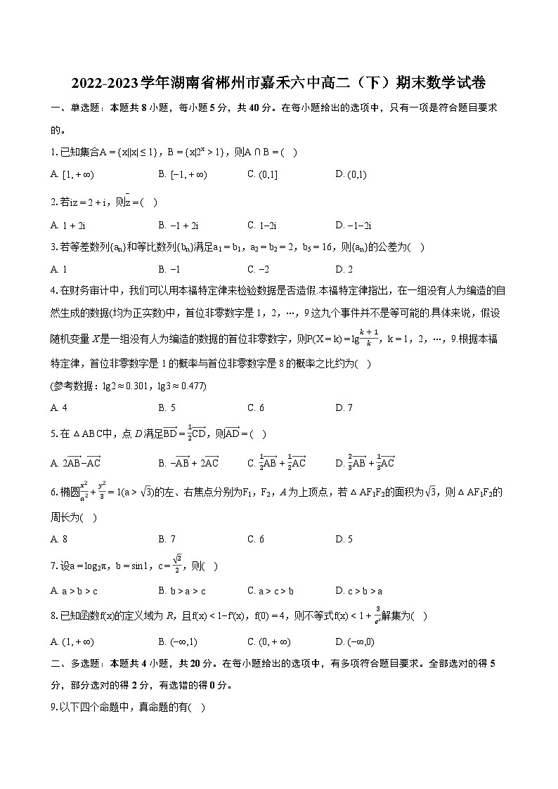 2022-2023学年湖南省郴州市嘉禾六中高二（下）期末数学试卷(含详细答案解析)01
