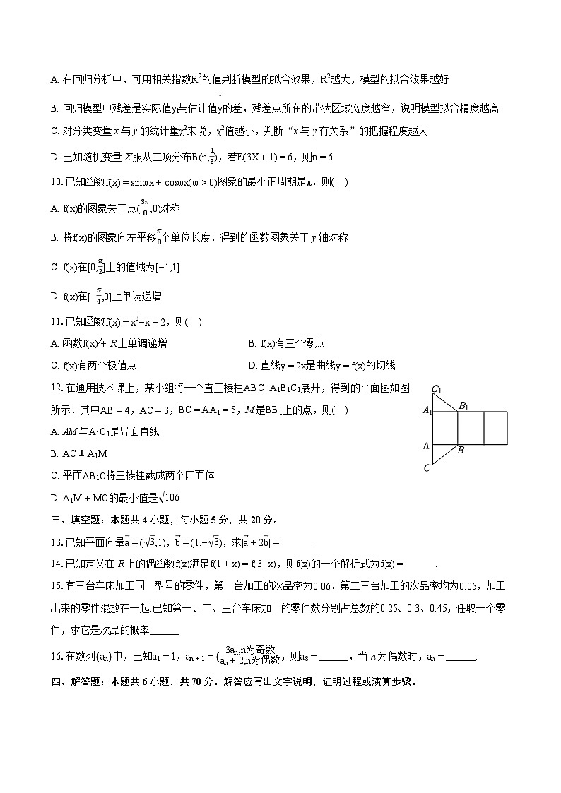 2022-2023学年湖南省郴州市嘉禾六中高二（下）期末数学试卷(含详细答案解析)02