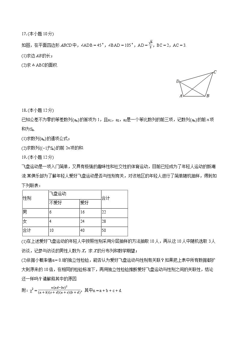 2022-2023学年湖南省郴州市嘉禾六中高二（下）期末数学试卷(含详细答案解析)03