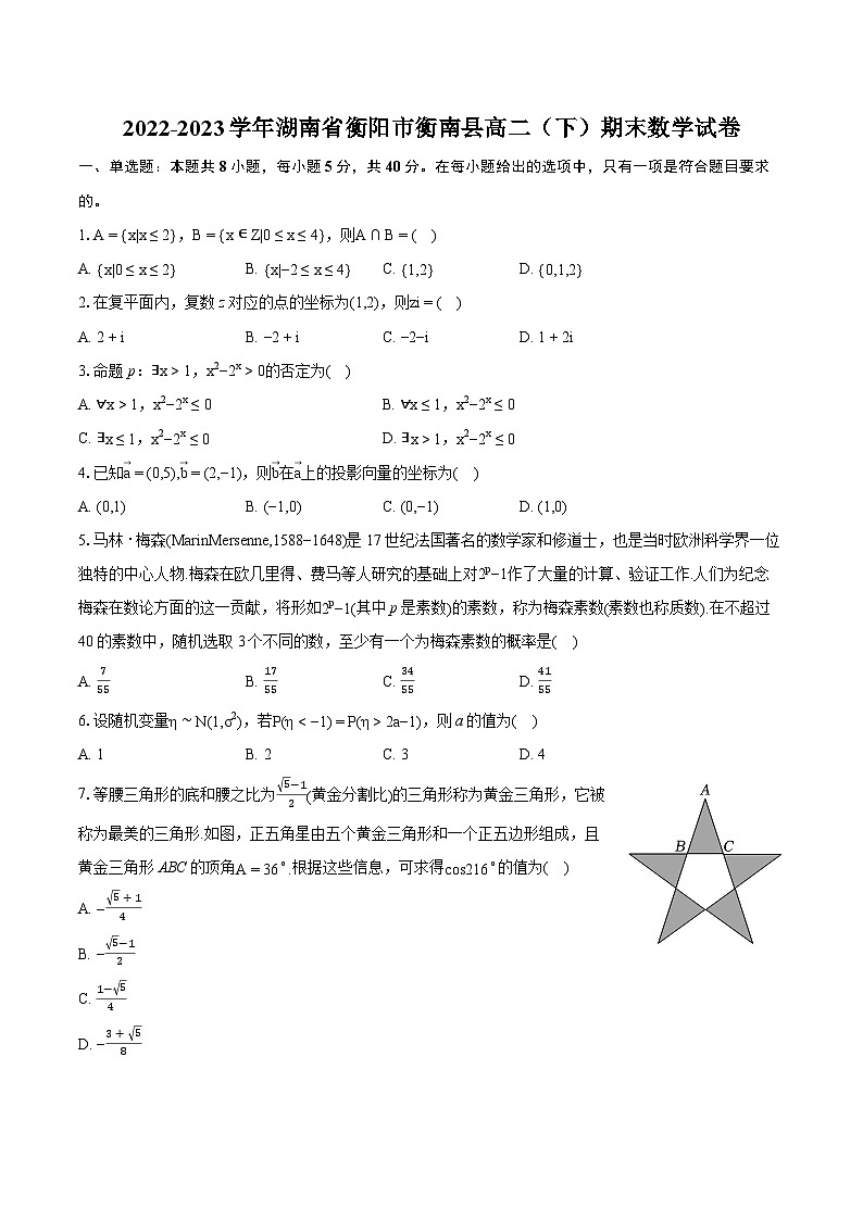 2022-2023学年湖南省衡阳市衡南县高二（下）期末数学试卷(含详细答案解析)01