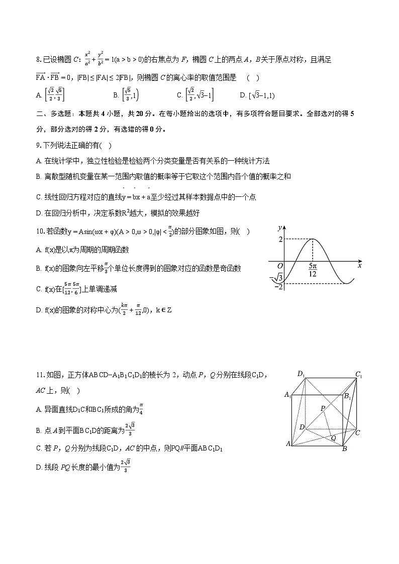 2022-2023学年湖南省衡阳市衡南县高二（下）期末数学试卷(含详细答案解析)02