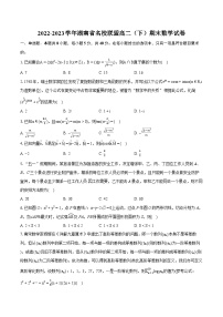 2022-2023学年湖南省名校联盟高二（下）期末数学试卷(含详细答案解析)