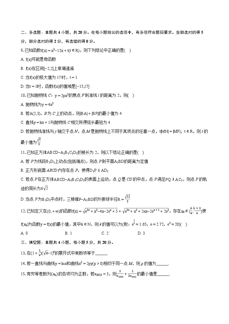 2022-2023学年湖南省湘潭市湘潭县名校联考联合体高二（下）期末数学试卷(含详细答案解析)第2页