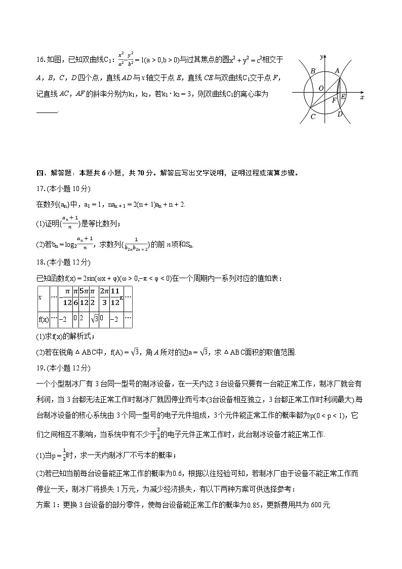 2022-2023学年湖南省湘潭市湘潭县名校联考联合体高二（下）期末数学试卷(含详细答案解析)第3页