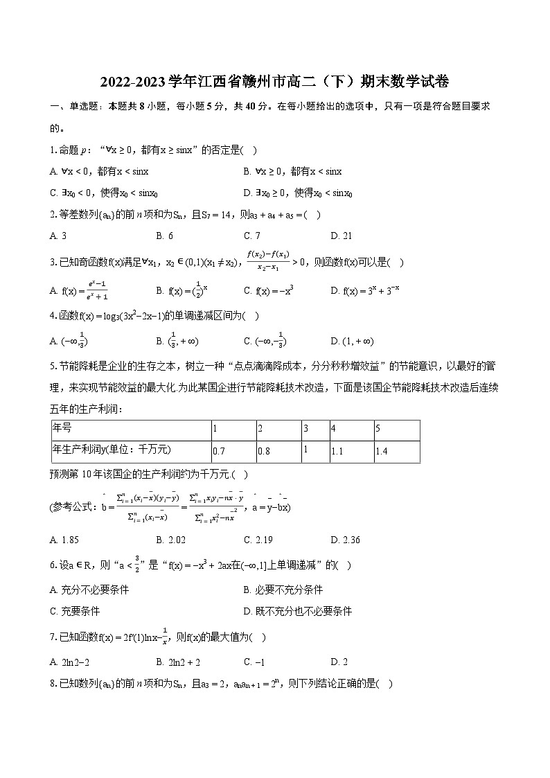 2022-2023学年江西省赣州市高二（下）期末数学试卷（含详细答案解析）01