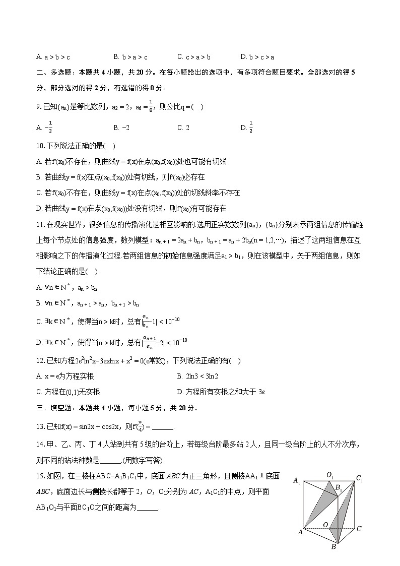 2022-2023学年江西省吉安市青原区双校联盟高二（下）期末数学试卷（含详细答案解析）第2页