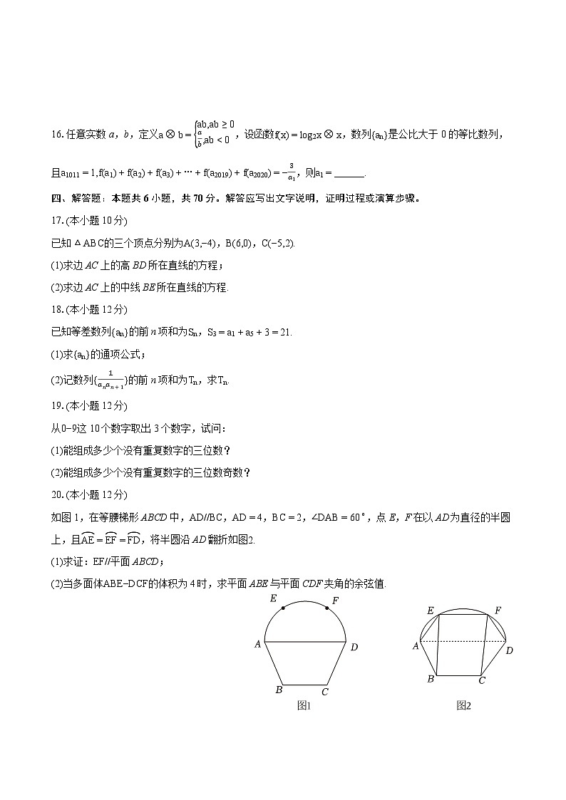 2022-2023学年江西省吉安市青原区双校联盟高二（下）期末数学试卷（含详细答案解析）第3页