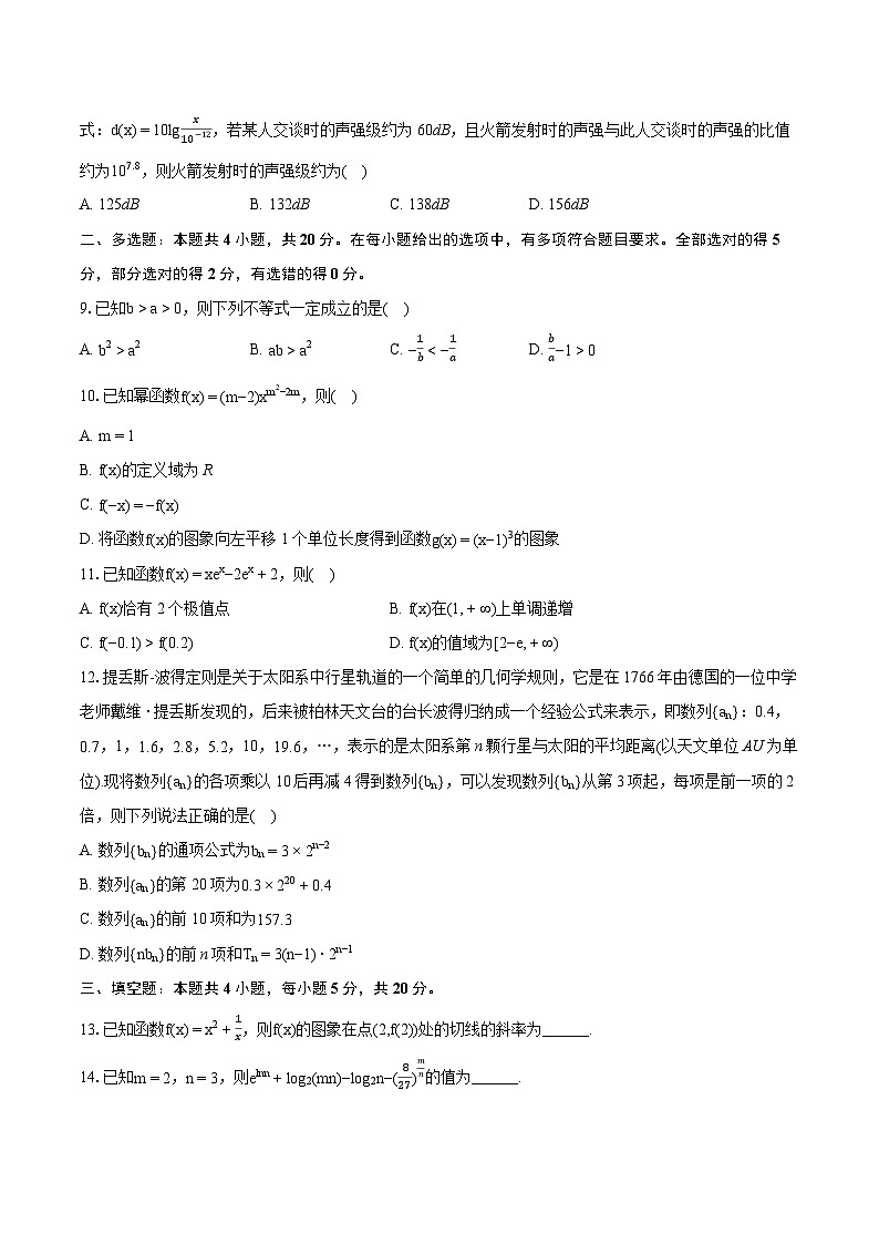 2022-2023学年江西省九江市高二（下）期末数学试卷（含详细答案解析）第2页