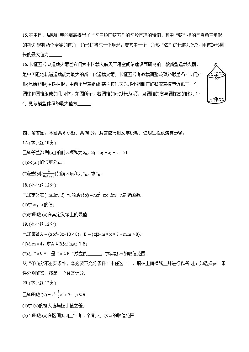 2022-2023学年江西省九江市高二（下）期末数学试卷（含详细答案解析）第3页