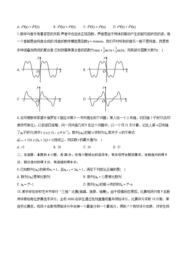 2022-2023学年山东省东营市高二（下）期末数学试卷（含详细答案解析）02