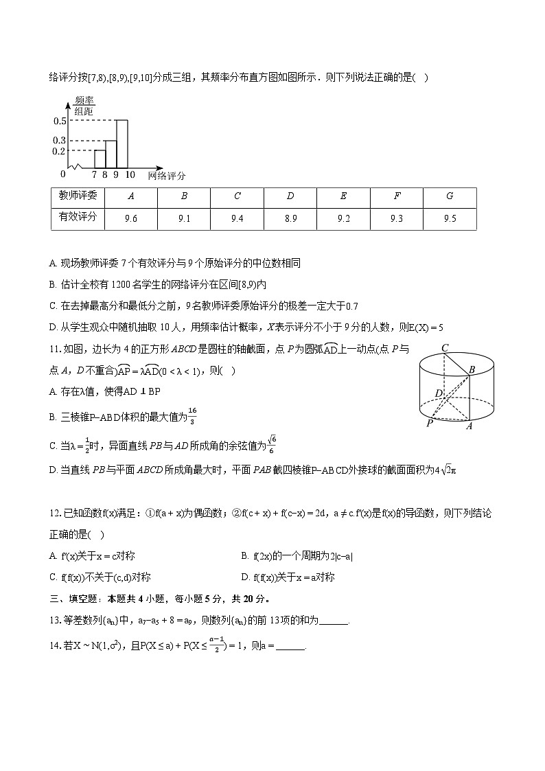 2022-2023学年山东省东营市高二（下）期末数学试卷（含详细答案解析）03