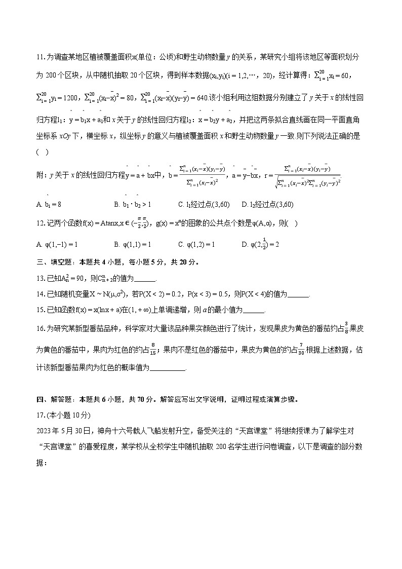 2022-2023学年山东省济南市高二（下）期末数学试卷（含详细答案解析）第3页