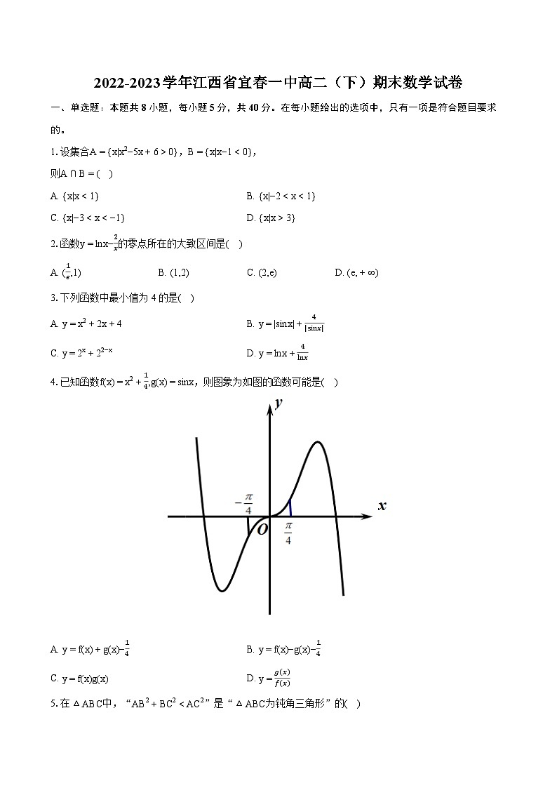 2022-2023学年江西省宜春一中高二（下）期末数学试卷（含详细答案解析）第1页