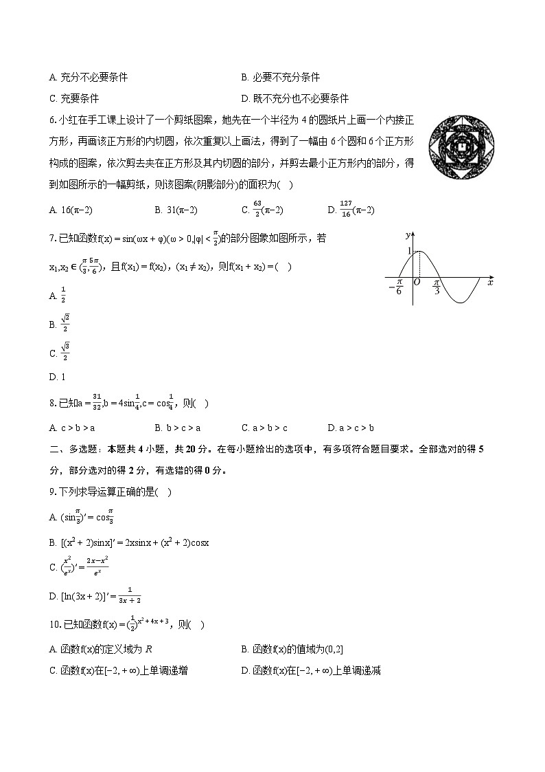 2022-2023学年江西省宜春一中高二（下）期末数学试卷（含详细答案解析）第2页