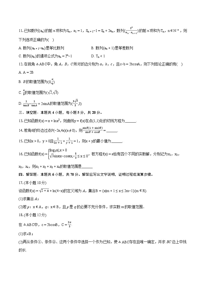 2022-2023学年江西省宜春一中高二（下）期末数学试卷（含详细答案解析）第3页