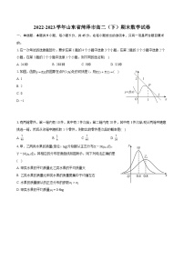 2022-2023学年山东省菏泽市高二（下）期末数学试卷（含详细答案解析）